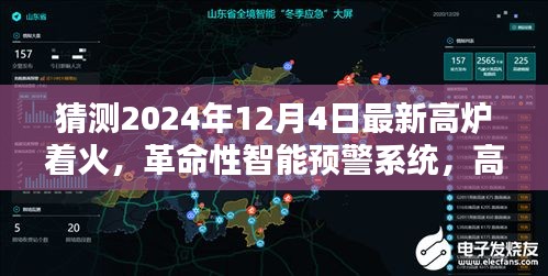 革命性智能预警系统，预测高炉着火未来，科技解决方案亮相于2024年最新案例分析