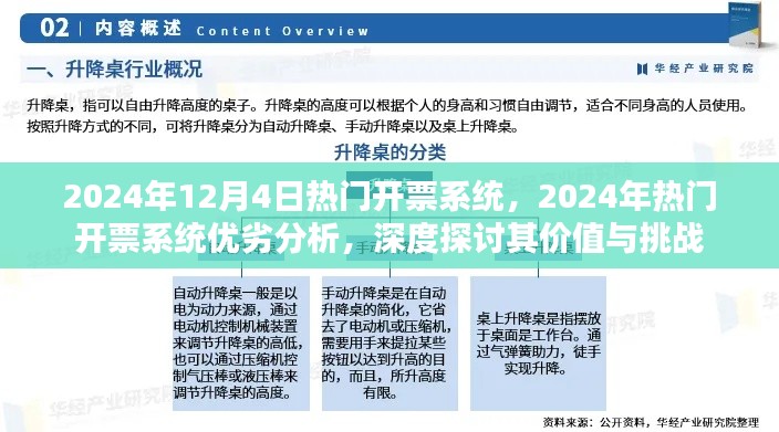 2024年热门开票系统深度解析，优劣与挑战