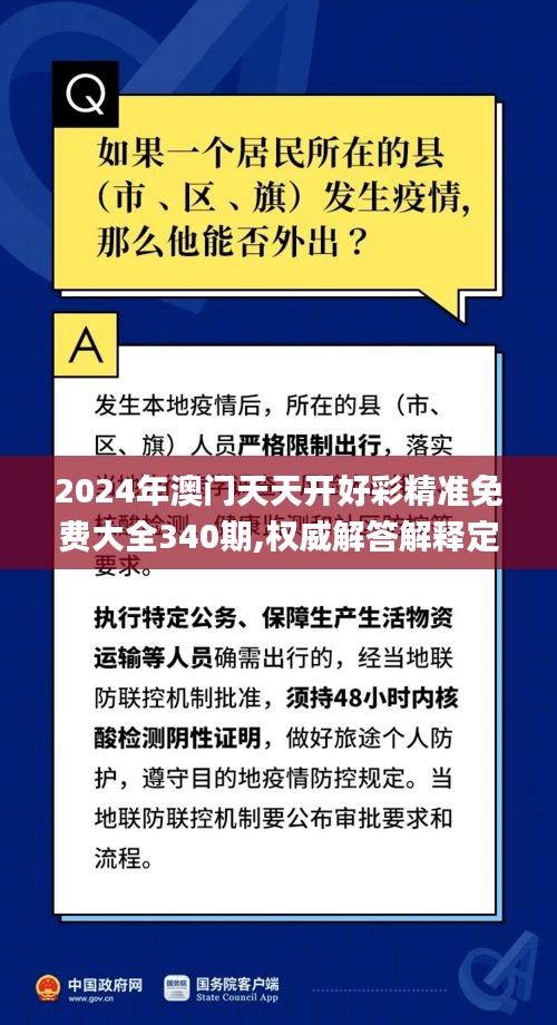 2024年澳门天天开好彩精准免费大全340期,权威解答解释定义_bundle78.370-2