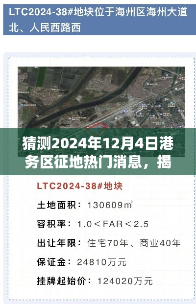 揭秘港务区征地新动向，预测热门消息与未来征地计划展望（2024年）