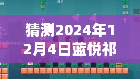 探秘蓝悦祁宴君，小巷独特风味背后的最新章节猜想（2024年预测）