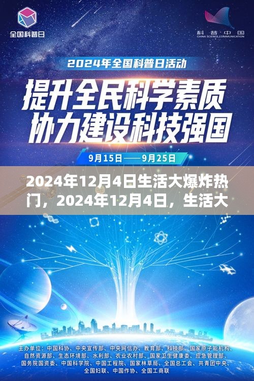 2024年12月4日生活大爆炸引领潮流前沿