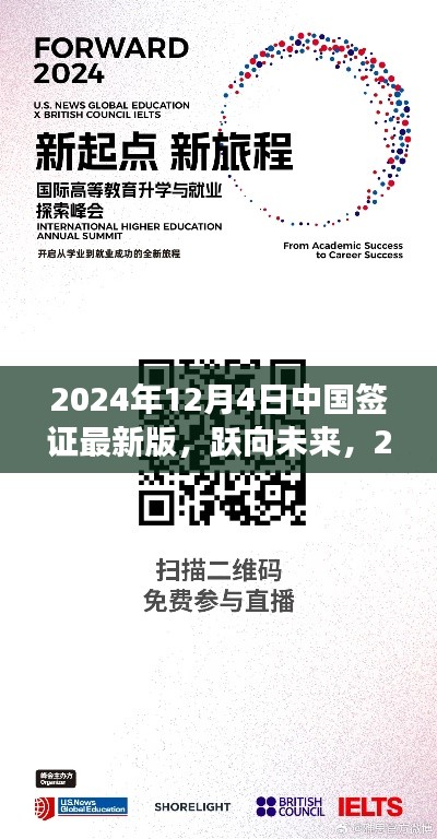 2024年中国签证新篇章，学习成就梦想，自信照亮前程