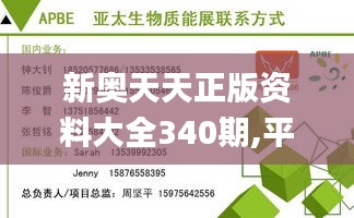 新奥天天正版资料大全340期,平衡指导策略_VE版1.289