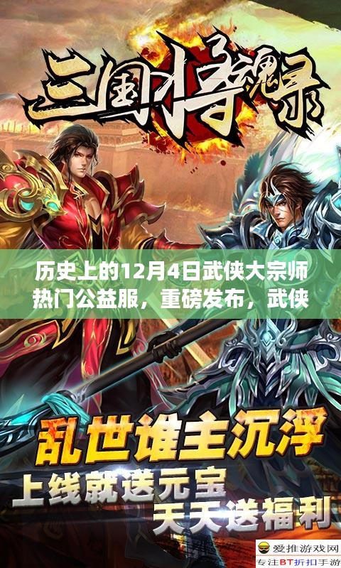 重磅发布，武侠宗师公益服全新升级，科技重塑江湖冒险体验！