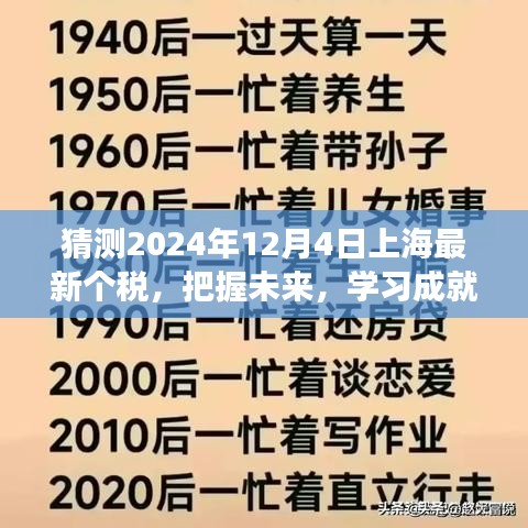 2024年上海个税新篇章，改革激发新活力，学习成就梦想，最新个税预测与展望