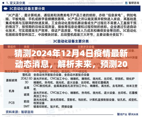 2024年12月5日 第7页