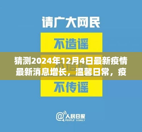 温馨日常与未来展望，疫情增长下的家之纽带与最新消息（疫情下的未来展望）