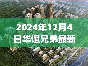 华谊兄弟引领自然探索之旅，启程寻找内心平静，2024年12月4日共同见证