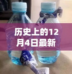 历史上的12月4日废旧矿泉水瓶价格概览与查询步骤指南