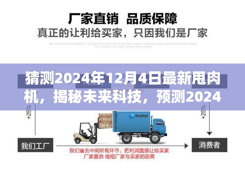 揭秘未来科技，预测2024年最新甩肉机三大看点与猜测甩肉机趋势分析