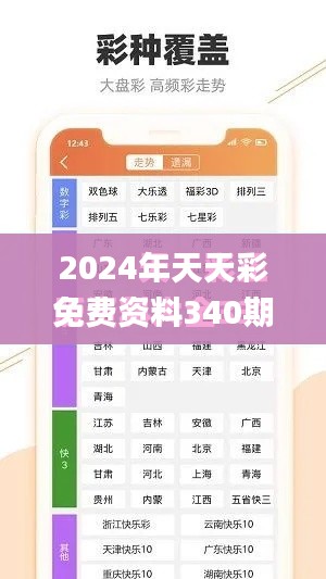 2024年天天彩免费资料340期,实地数据评估执行_4K版6.360