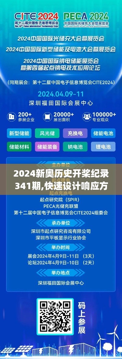 2024新奥历史开桨纪录341期,快速设计响应方案_钻石版7.133