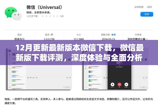 微信最新版深度体验与全面分析，下载评测及功能亮点解读
