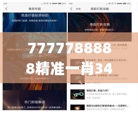 7777788888精准一肖341期,高效实施设计策略_HarmonyOS9.712