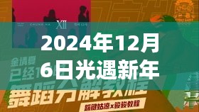 探秘光遇新年兑换图，小巷深处的独特风味与隐藏小店揭秘