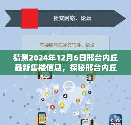 探秘邢台内丘隐藏售楼宝藏，独家揭秘2024年最新售楼资讯大解密！