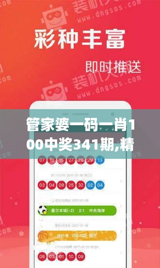 管家婆一码一肖100中奖341期,精细化执行设计_4K版2.509