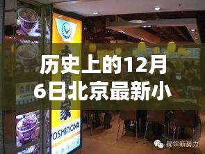 历史与未来交汇，北京小吃店转让背后的科技革新之旅