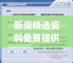 新澳精选资料免费提供342期,安全性方案解析_模拟版1.471