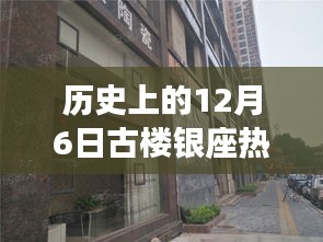 古楼银座智能宅交付启动，科技重塑居住体验，历史上的交房新纪元来临