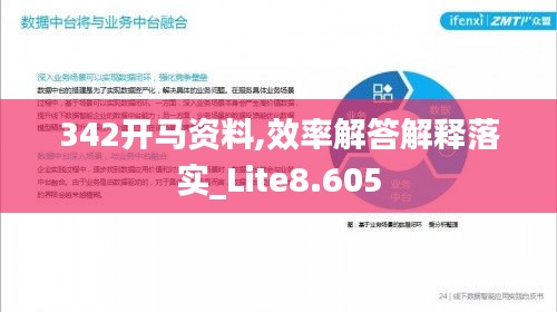 342开马资料,效率解答解释落实_Lite8.605