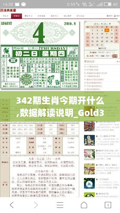 342期生肖今期开什么,数据解读说明_Gold3.398