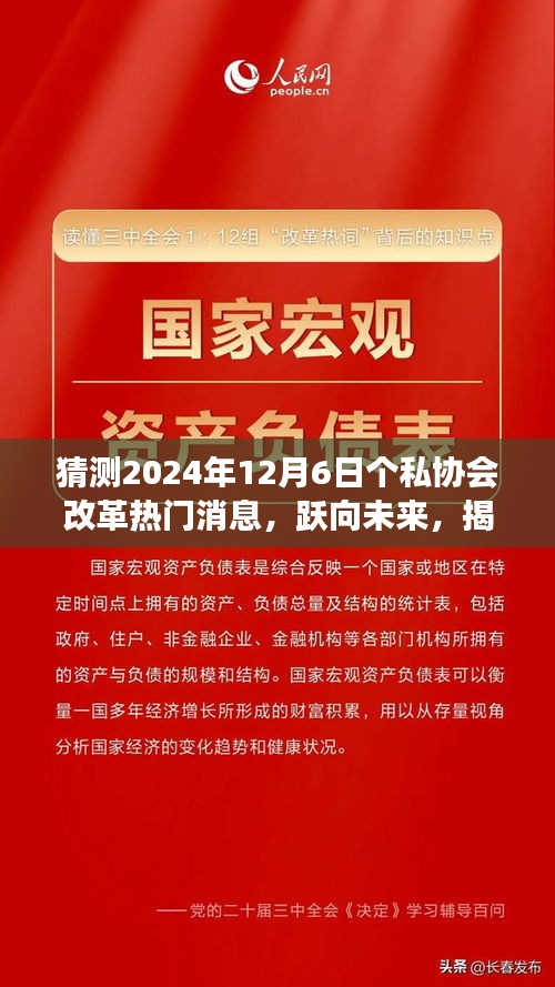 揭秘2024年个私协会改革之光，跃向未来的变革与挑战，学习变化塑造自信与成就之路