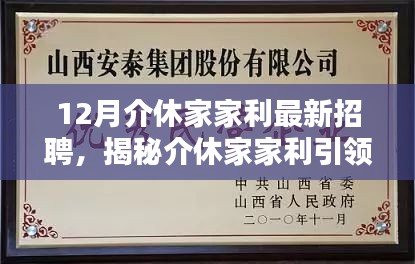 揭秘介休家家利引领招聘革新风潮，揭秘最新科技招聘神器，让生活因科技而精彩无限！