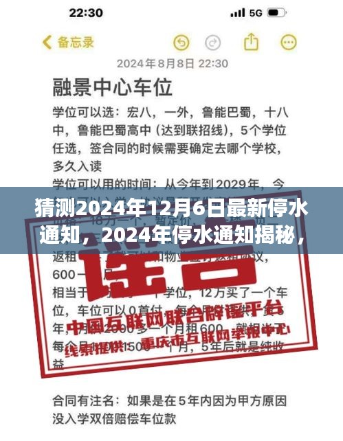 揭秘2024年停水通知背后的故事与影响，预测未来停水通知揭晓日及影响分析