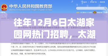 历年太湖家园网热门招聘回顾，智能生活新纪元引领高科技产品升级重磅发布