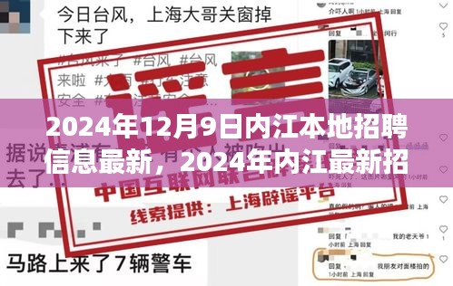 聚焦内江本地就业市场，最新招聘信息解析与新机遇挑战