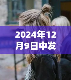 探秘小巷深处的秘密发廊，揭秘2024年最新发型潮流风向标