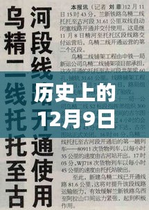 历史上的12月9日澳大利亚疫情深度解析与应对策略步骤指南（初学者进阶用户必备）