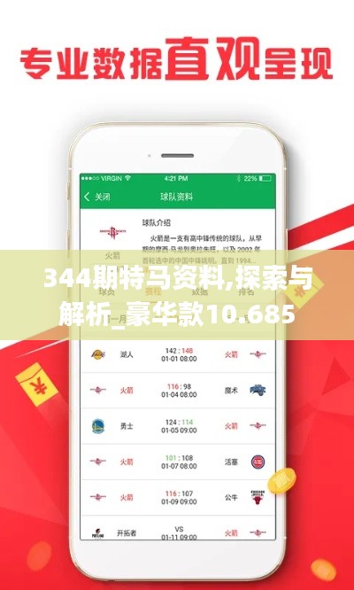 344期特马资料,探索与解析_豪华款10.685