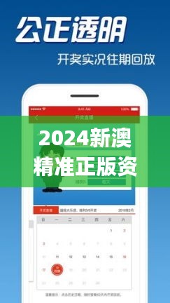 2024新澳精准正版资料,实时更新解析说明_Device8.544