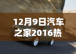 汽车之家MINI车型深度评测与热门报价专刊，MINI车型趋势解析及年度报价指南（12月9日专刊）