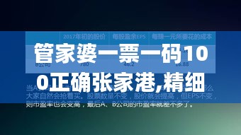 管家婆一票一码100正确张家港,精细化评估解析_RemixOS1.690