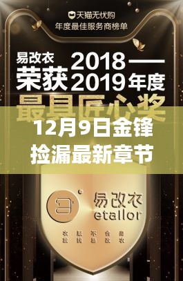 12月9日金锋科技新品揭秘，前沿科技重塑生活