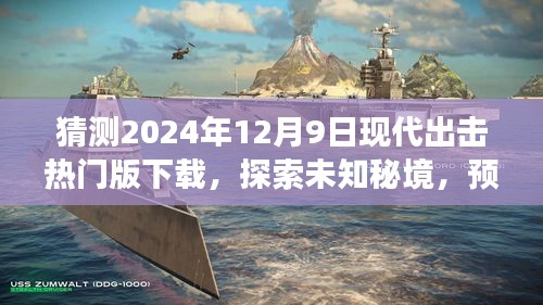 探索未知秘境，预测2024年热门旅行游戏下载热潮，与自然美景共舞