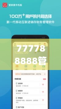 777788888管家婆三期必,高效方法评估_GT4.719