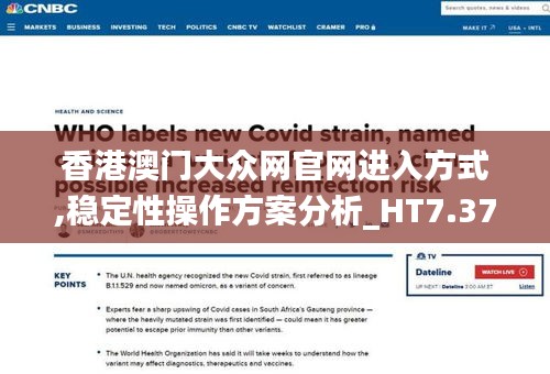 香港澳门大众网官网进入方式,稳定性操作方案分析_HT7.377