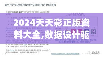 2024天天彩正版资料大全,数据设计驱动解析_Pixel13.360