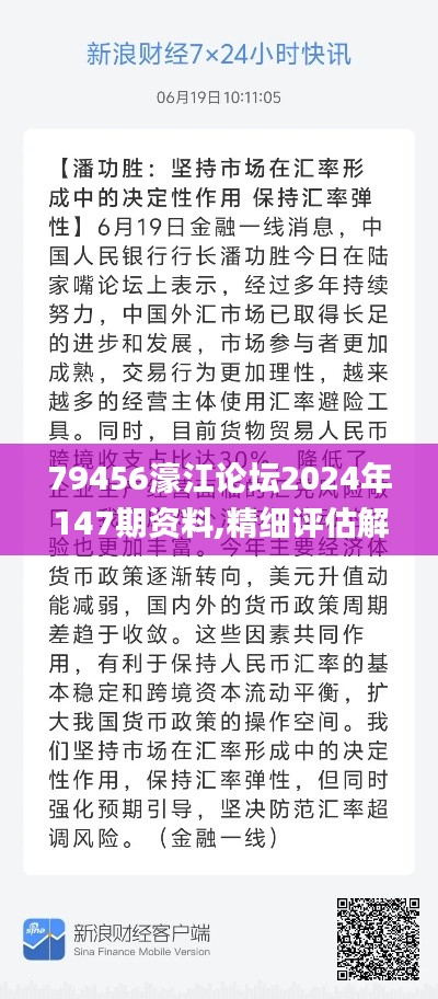 79456濠江论坛2024年147期资料,精细评估解析_界面版2.203