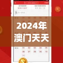 2024年澳门天天彩正版免费大全,实地执行分析数据_pack6.613