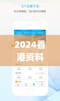 2024香港资料免费大全最新版下载,高效策略设计解析_WP13.424