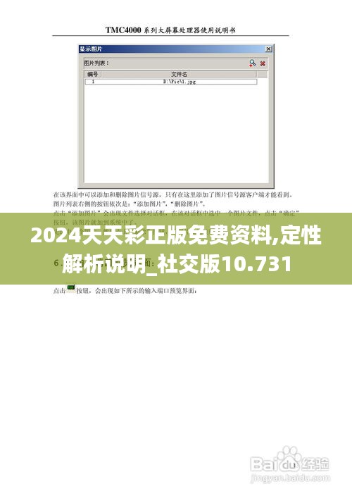 2024天天彩正版免费资料,定性解析说明_社交版10.731