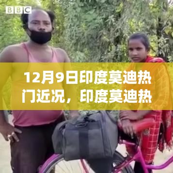 印度莫迪的励志之旅，力量之变与成就之光