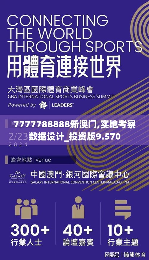 7777788888新澳门,实地考察数据设计_投资版9.570