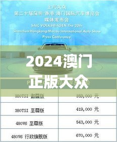 2024澳门正版大众网官方网站,实地解析说明_户外版1.986